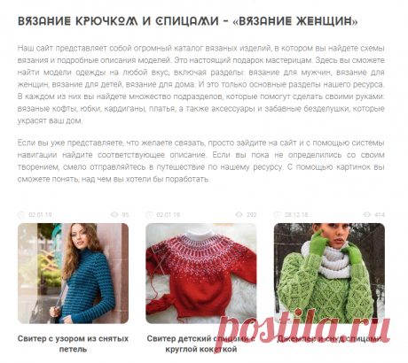 WomanKnits – Вязание крючком и спицами