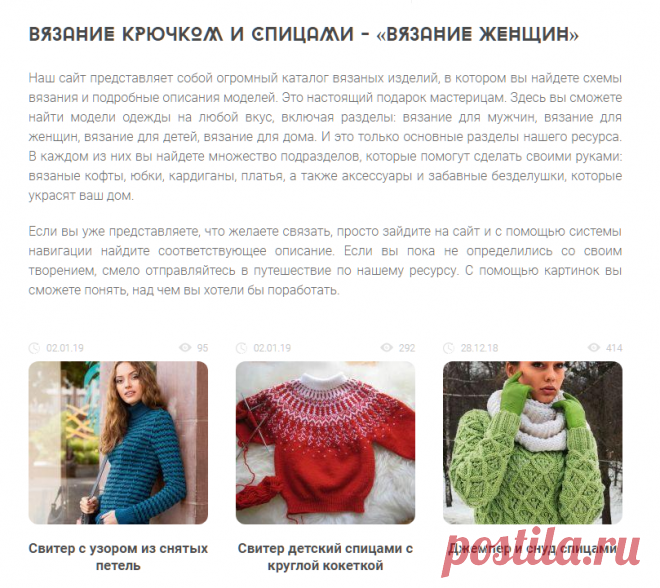 WomanKnits – Вязание крючком и спицами