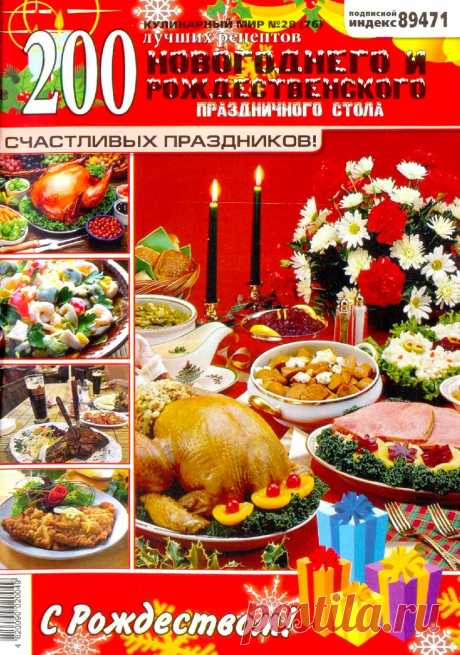 Кулинарный мир №27 2011