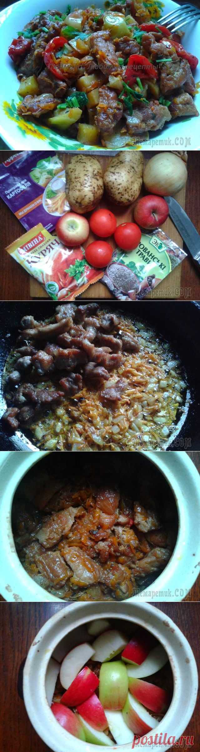 Очень вкусное жаркое в горшочке!