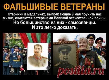 Фальшивые ветераны ВОВ (немного правды, о которой не говорят СМИ) | Back in the USSR