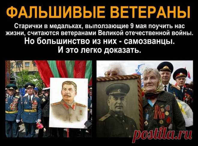 Фальшивые ветераны ВОВ (немного правды, о которой не говорят СМИ) | Back in the USSR