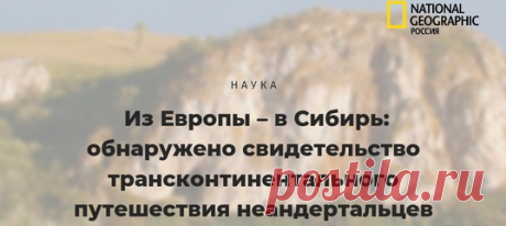 Европейским неандертальцам на месте не сиделось, как выясняется – и вслед за стадами бизонов они отправились на Алтай. А с собой прихватили уникальные каменные ножи для разделки мяса. Эти-то орудия и помогли археологам сделать новое открытие.