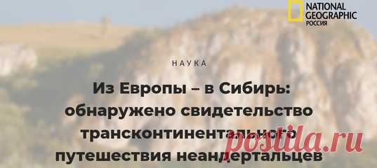 Европейским неандертальцам на месте не сиделось, как выясняется – и вслед за стадами бизонов они отправились на Алтай. А с собой прихватили уникальные каменные ножи для разделки мяса. Эти-то орудия и помогли археологам сделать новое открытие.