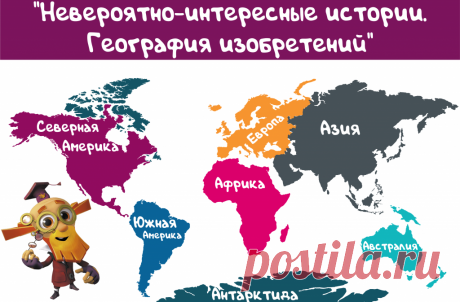 Интерактивная карта «География изобретений» | ГУО &quot;Гомельский областной центр технического творчества детей и молодежи&quot;