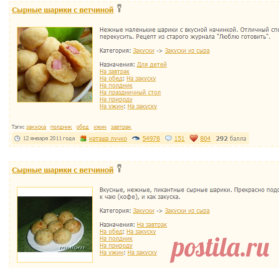 Сырные шарики