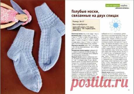 ВЯЗАНИЕ СПИЦАМИНоски на двух спицах