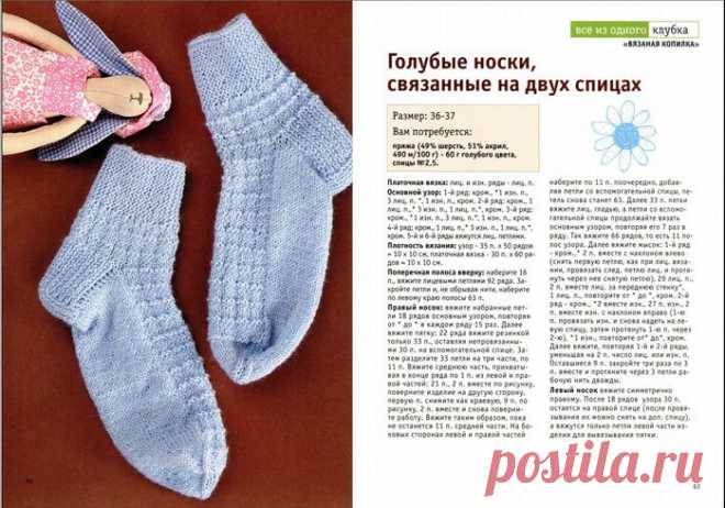 ВЯЗАНИЕ СПИЦАМИНоски на двух спицах