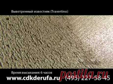 Travertino + Pastello (выветренный известняк)