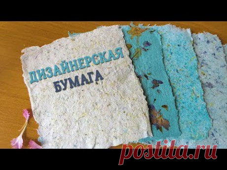 Дизайнерская бумага своими руками из лотка с под яиц / Homemade paper