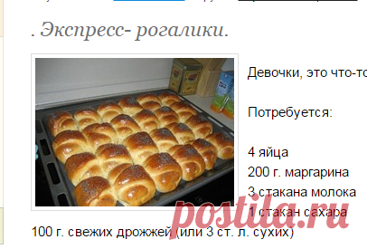 . Экспресс- рогалики. - Вкусно - это просто!!! - Страна Мам