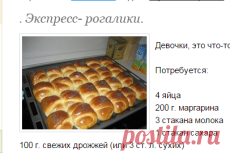 . Экспресс- рогалики. - Вкусно - это просто!!! - Страна Мам