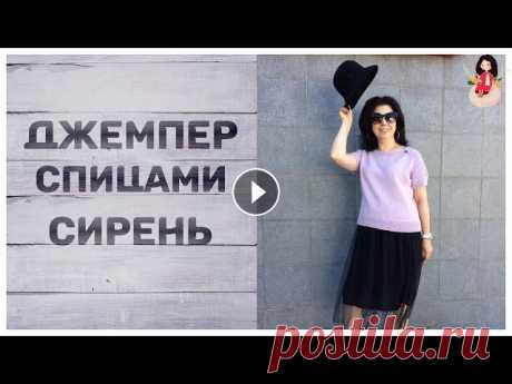 Джемпер спицами реглан сверху с коротким рукавом "Сирень" Джемпер спицами реглан сверху с коротким рукавом “Сирень” я вязала из пряжи YARNART JEANS. Сначала планировала вязать длинные рукава, но потом передум...