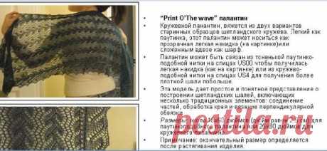 Схема палантина. &quot;print Othe Wave&quot; / Вязание спицами / Вязание для женщин спицами. Схемы