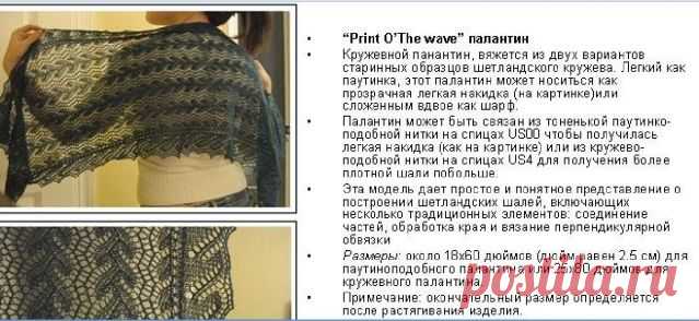 Схема палантина. "print Othe Wave" / Вязание спицами / Вязание для женщин спицами. Схемы