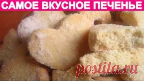 ПЕЧЕНЬЕ, КОТОРОЕ ТАЕТ ВО РТУ ( cookie crumbly)