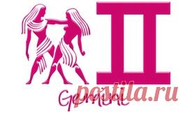 Гороскоп на 2016 год Близнецы