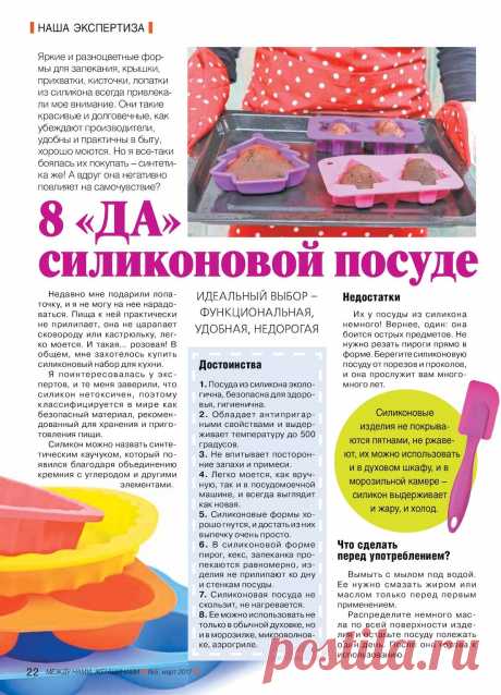 8 &quot;ДА&quot; силиконовой посуде