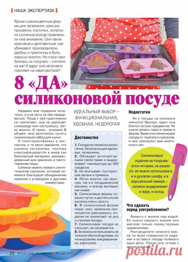 8 "ДА" силиконовой посуде