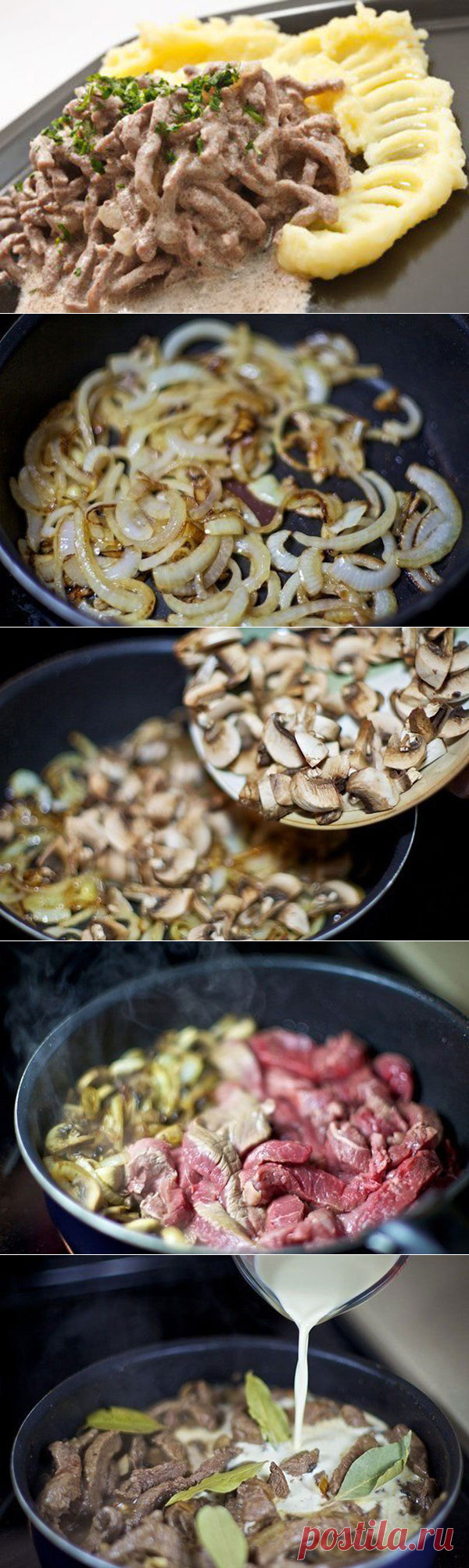 Бефстроганов с грибами и сливками