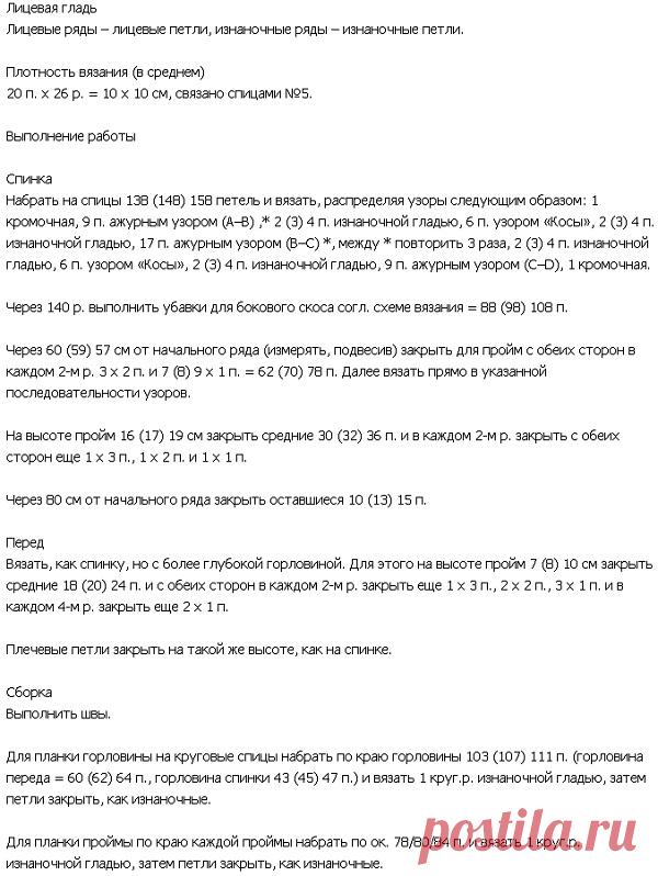 Сарафан спицами