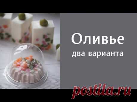 Мыло "Оливье" - два варианта изготовления мыла своими руками