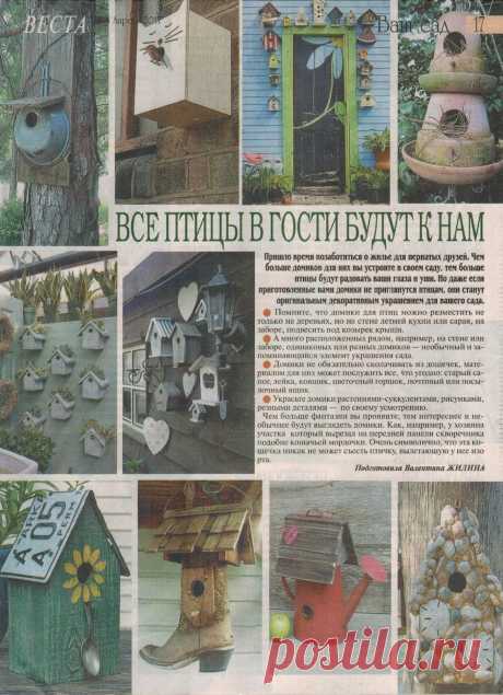 Домики для птиц