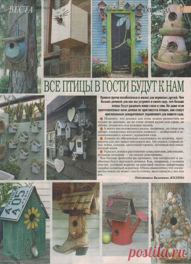 Домики для птиц