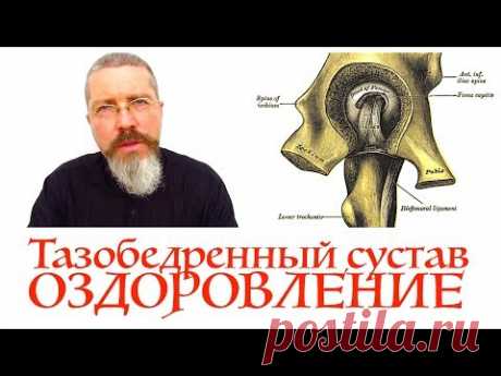 ТАЗОБЕДРЕННЫЙ СУСТАВ: упражнения и методы восстановления больных ног