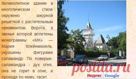 Особняк с саламандрами, Здания, Архитектура, Санкт-Петербург