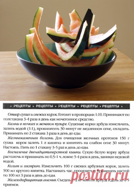 Арбузный порошок - народное средство от остеохондроза