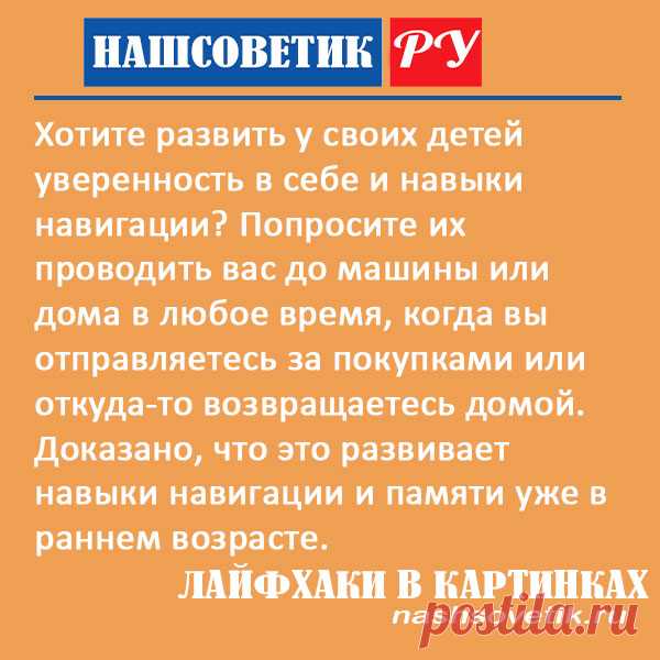Как помочь ребёнку запомнить дорогу и развить навыки навигации? Заниматься этим нужно уже в раннем возрасте. Вот один такой способ.