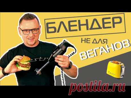 Обзор и тест блендера Bamix M200 | + Скидка по промокоду
