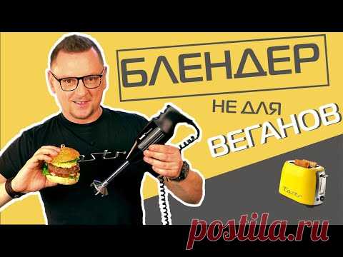 Обзор и тест блендера Bamix M200 | + Скидка по промокоду