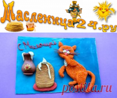 Открытка на Масленицу с рыжим котом