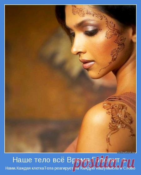 НАШЕ ТЕЛО ГОВОРИТ С НАМИ.Таблица сообщений от нашего тела – ЭСПАВО (Международная Ассоциация Работников Света)