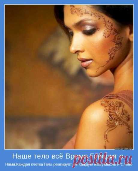 НАШЕ ТЕЛО ГОВОРИТ С НАМИ.Таблица сообщений от нашего тела – ЭСПАВО (Международная Ассоциация Работников Света)