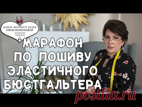 3 Обзор материалов и фурнитуры марафон по пошиву эластичного бюстгальтера