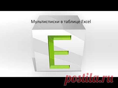 Макрос выпадающего списка с несколькими значениями в Excel