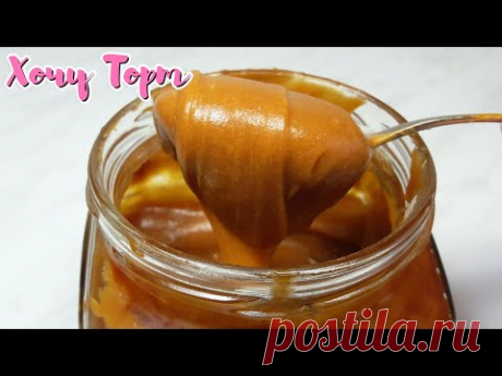Карамель на молоке (без сливок). Очень простой рецепт молочной карамели из 3-х продуктов | Хочу ТОРТ✏ 📒 ИНГРЕДИЕНТЫ
200 гр. мелкокристаллического сахара
70 гр. сливочного масла (у меня 82,5%)
100 гр. молока (чем жирнее, тем лучше, у меня 3,2%)
По желанию можно добавить соль или ваниль