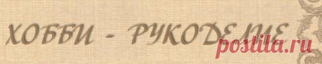 Хобби (рукоделие своими руками): вышивка, вязание » Архив блога » Большая сумка — шитье своими руками