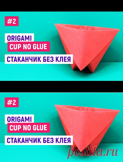 Оригами СТАКАН БЕЗ КЛЕЯ и ножниц / Как быстро сделать стаканчик из бумаги/Diy easy origami paper cup - YouTube