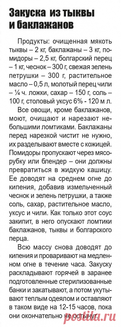 Закуска из тыквы и баклажанов