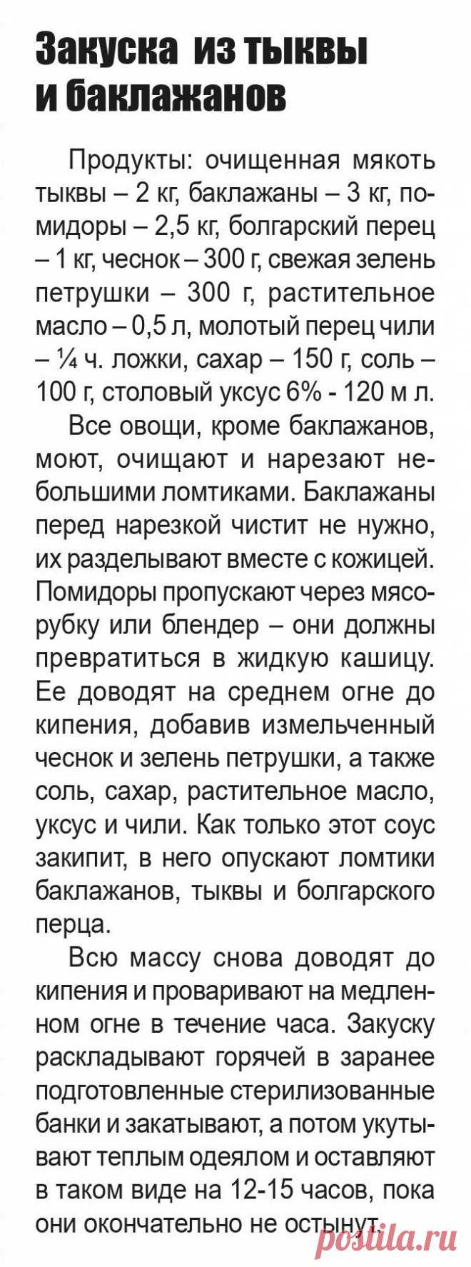 Закуска из тыквы и баклажанов