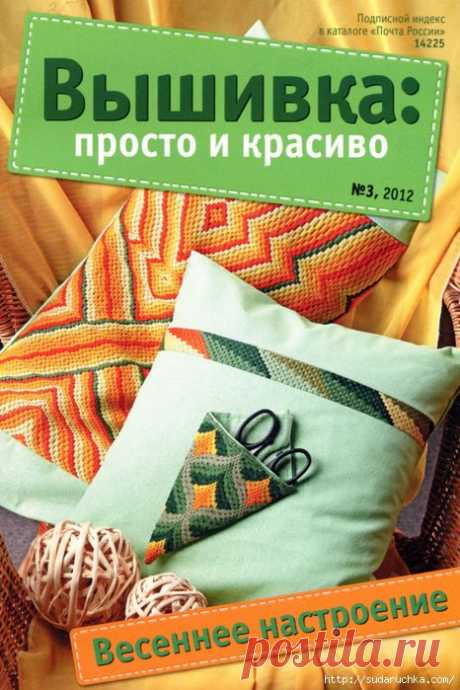 &quot;Вышивка просто и красиво - весеннее настроение&quot;. Журнал по вышивке.