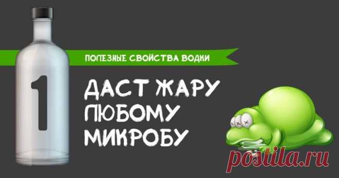 10 полезных свойств водки, которые действительно работают