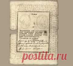 Сегодня 09 января в 1769 году В России введены первые бумажные деньги – Екатерина II подписала манифест о введении в России ассигнаций