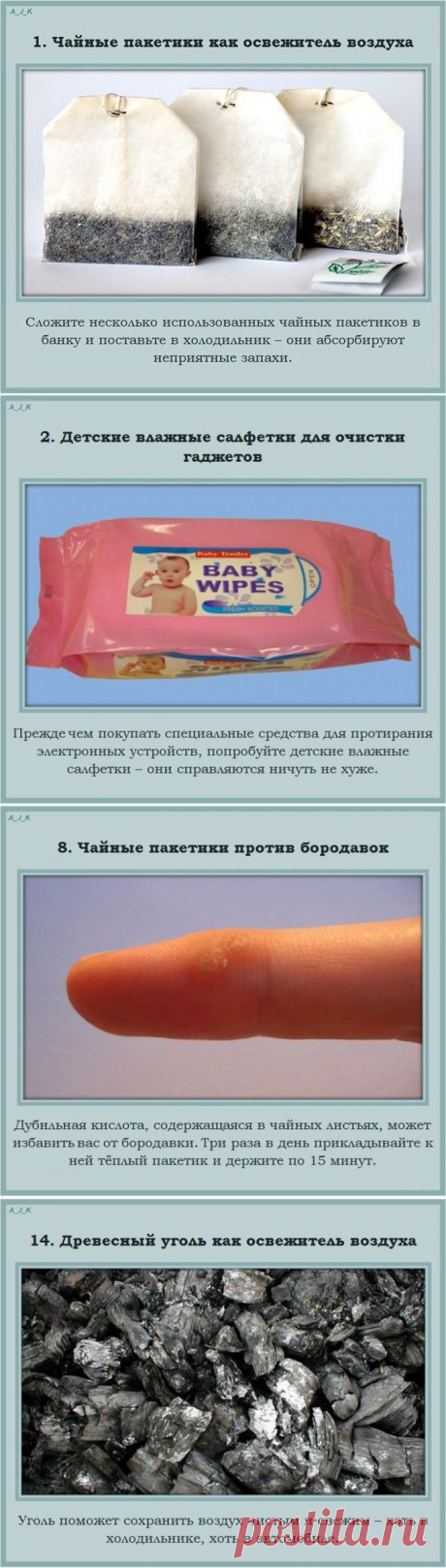 Полезные советы на каждый день | Хвастунишка