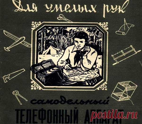 😵: Самодельный Телефонный Аппарат