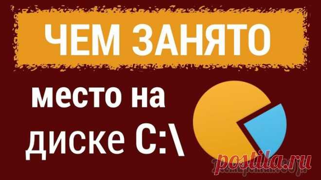 Куда пропадает место на диске 